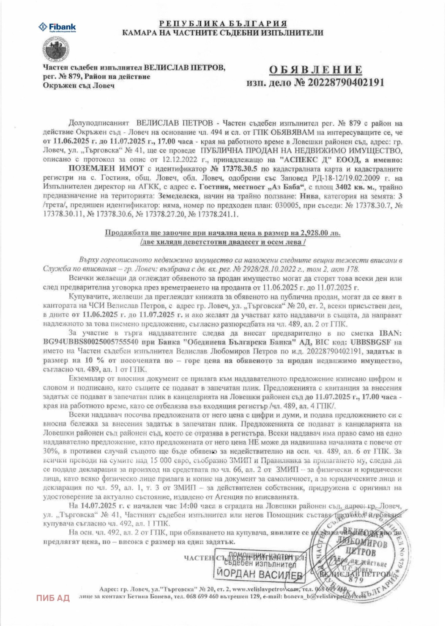 Земеделска земя Ловеч - фото 1