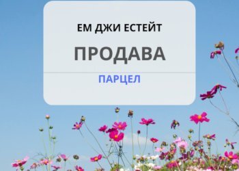 Земеделска земя с. Извор, Сливница - фото 1