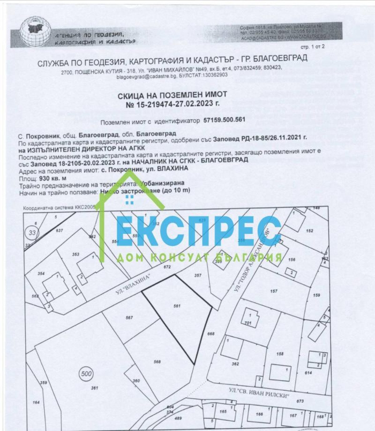 Terreno edificabile с. Покровник, Blagoevgrad - foto 1