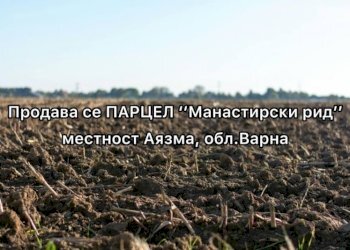 Земя за строеж Варна - фото 1