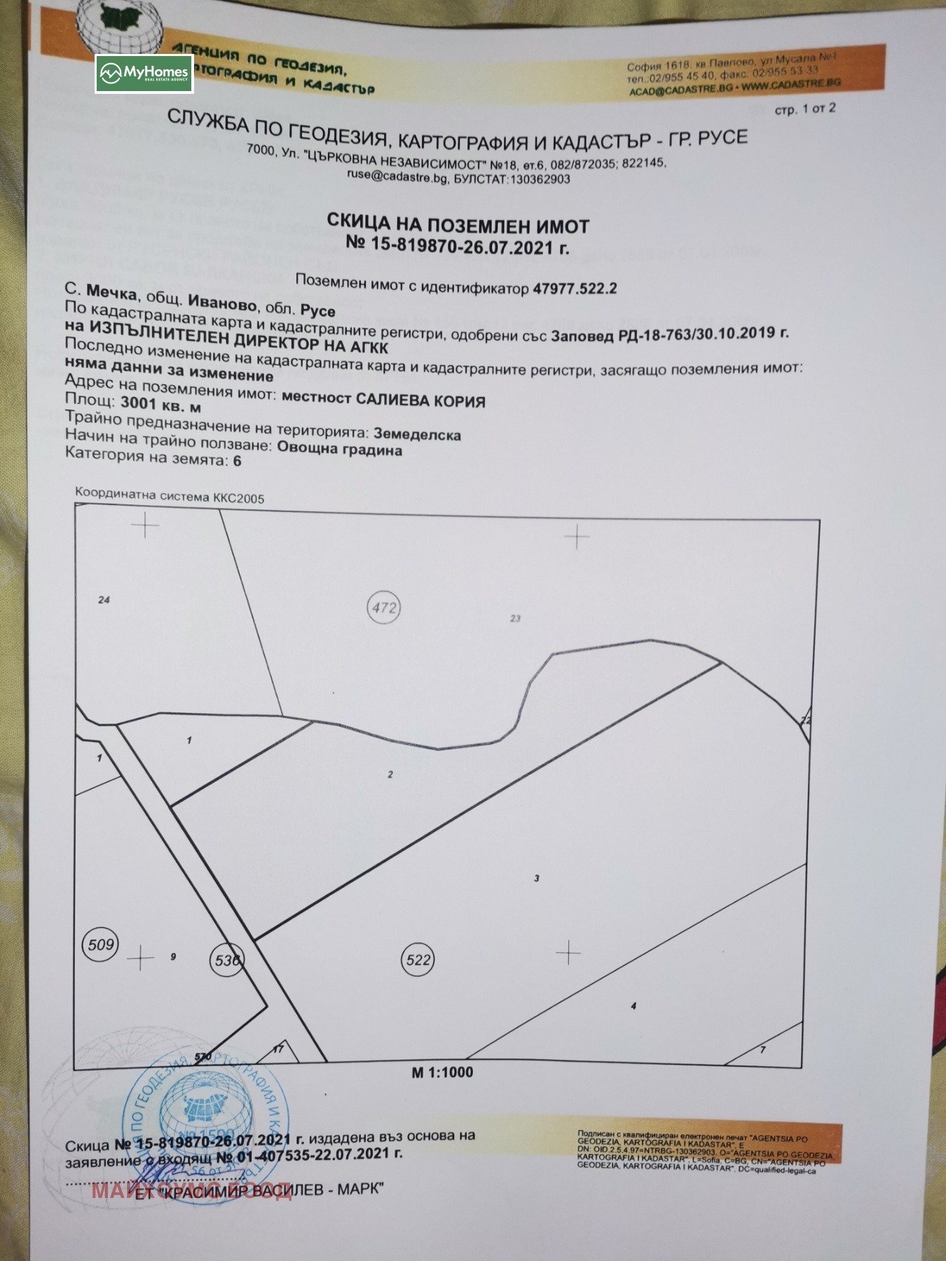 Земя за строеж Местност Салиева кория, Иваново - фото 1