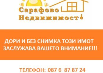 Гараж Бургас (квартал Сарафово) - фото 1