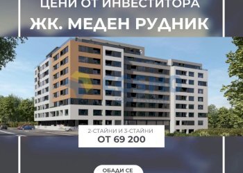 Bilocale Burgas (zona Меден рудник - зона Д) - foto 1