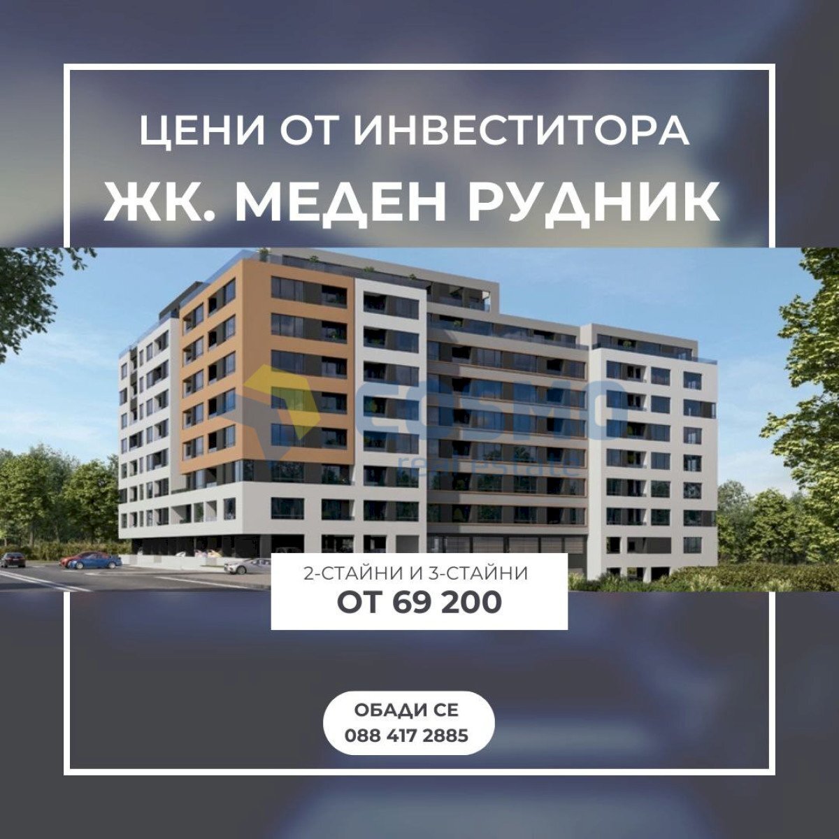 Тристаен Бургас (квартал Меден рудник - зона Д) - фото 1