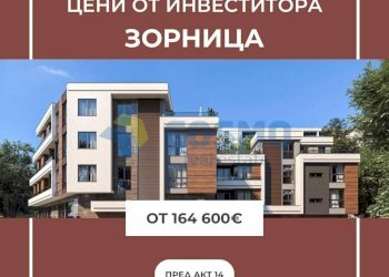 Двустаен Бургас (квартал Зорница) - фото 1