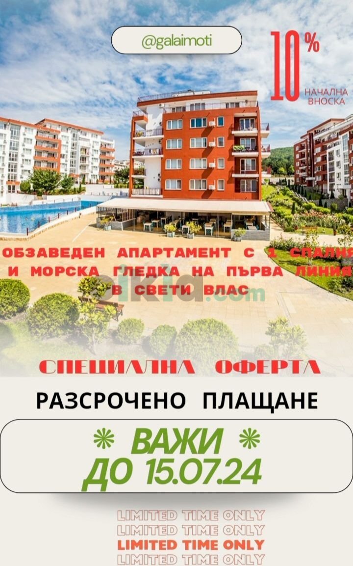 Bilocale Св.влас , Burgas (zona гр.Свети Влас) - foto 1