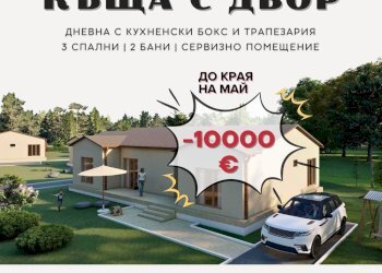 Independent house Kostinbrod - photo 1