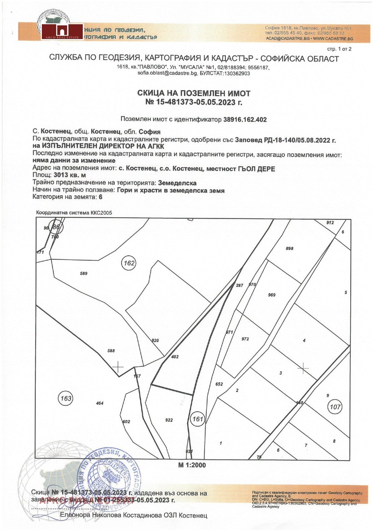 Земя за строеж Костенец - фото 1