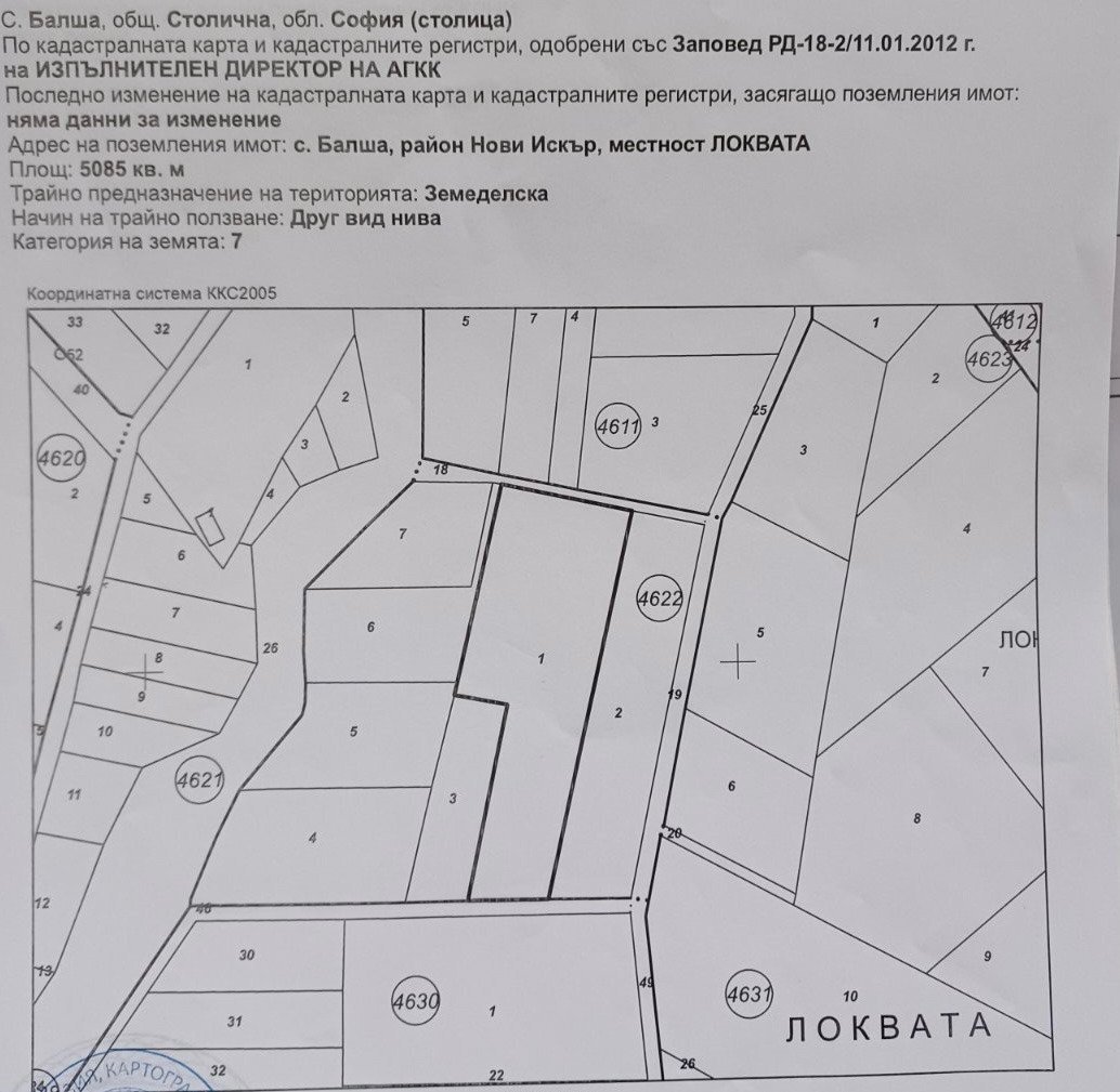 Земеделска земя София - фото 1