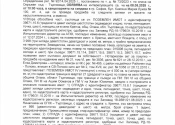 Земя за строеж Опака - фото 1