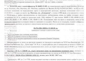 Земя за строеж Монтана (квартал Кошарник) - фото 3