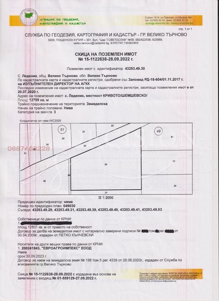 Земеделска земя Велико Търново - фото 1