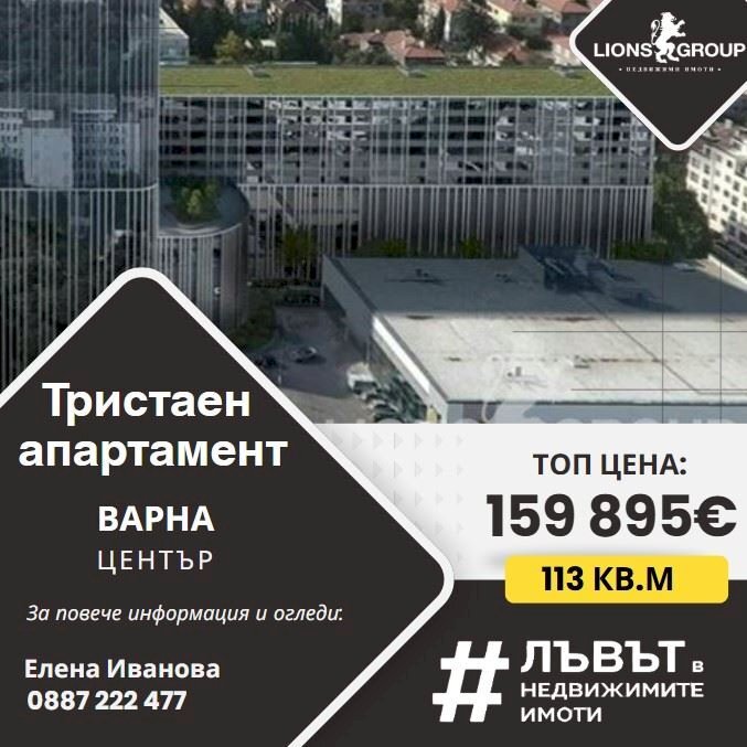 Trilocale Varna (zona Окръжна болница) - foto 1