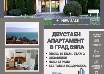 Апартамент Бяла - фото 1