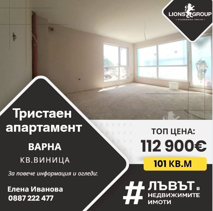Апартамент Варна (квартал Виница) - фото 1
