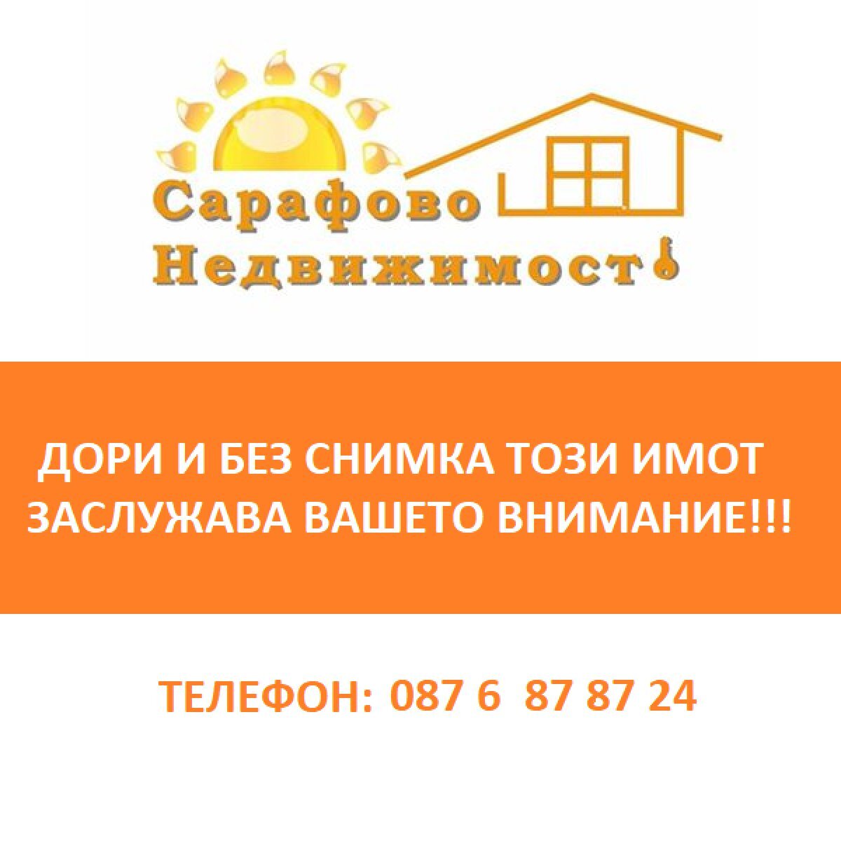 Търговски обекти Бургас (квартал Сарафово) - фото 1
