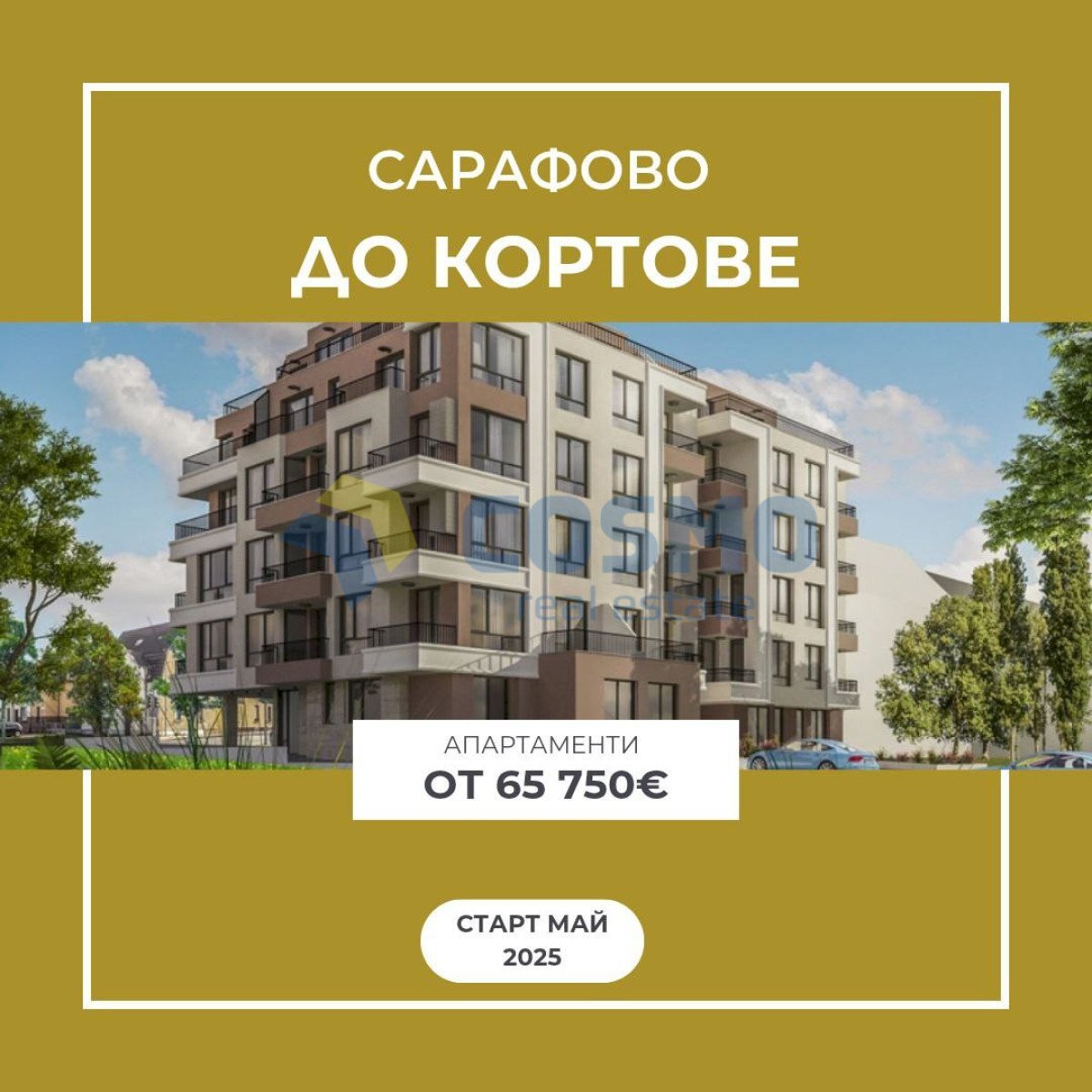 Тристаен Бургас (квартал Сарафово) - фото 1