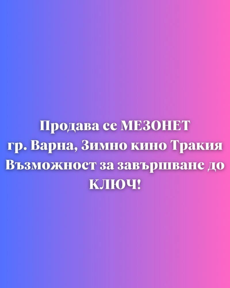Тристаен Варна (квартал Зимно кино Тракия) - фото 1