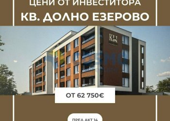 Two-room apartment Burgas (neighborhood Долно Езерово) - photo 1