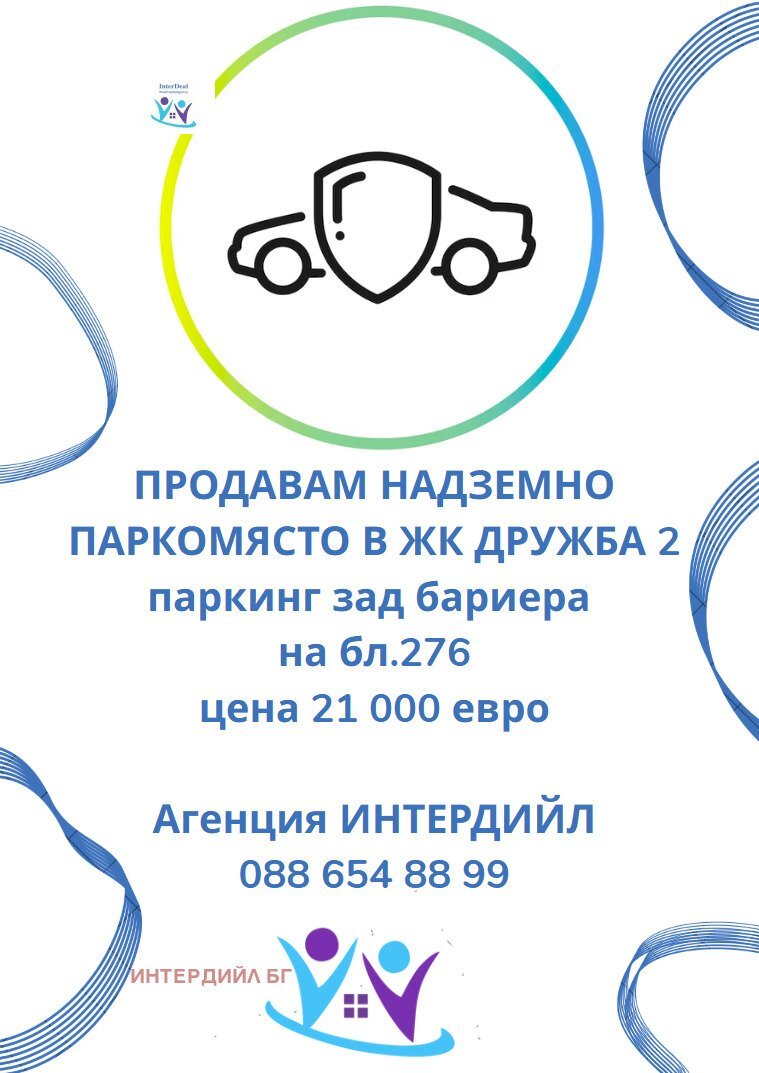 Паркомясто ул. Обиколна, София (квартал Дружба 2) - фото 1