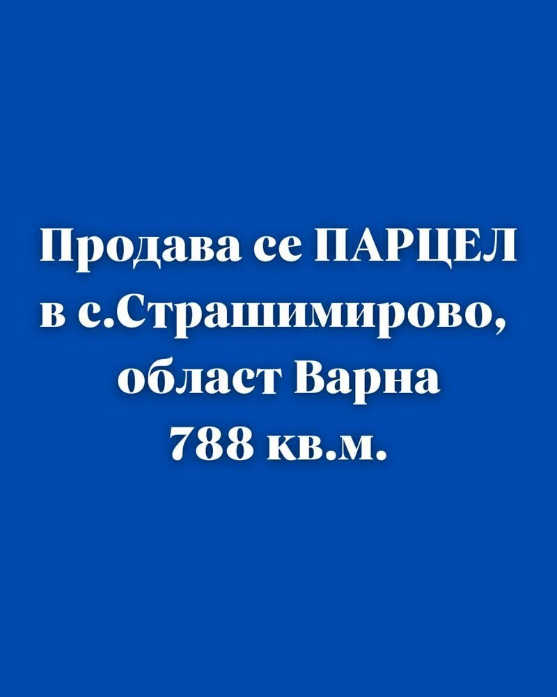 Земя за строеж Белослав - фото 1