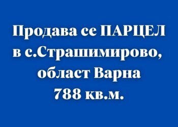 Земя за строеж Белослав - фото 1