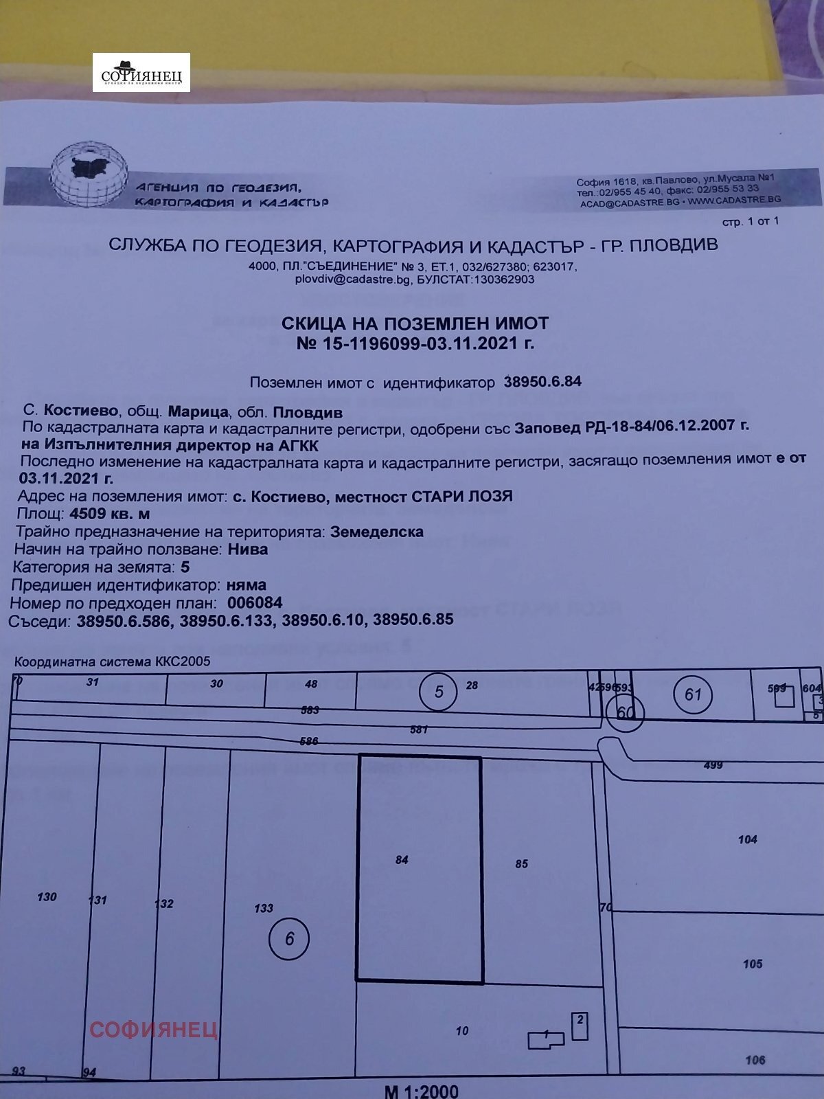 Земеделска земя Марица - фото 1
