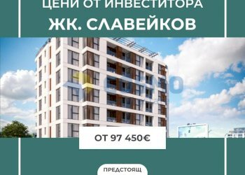 Офис Бургас (квартал Славейков) - фото 1